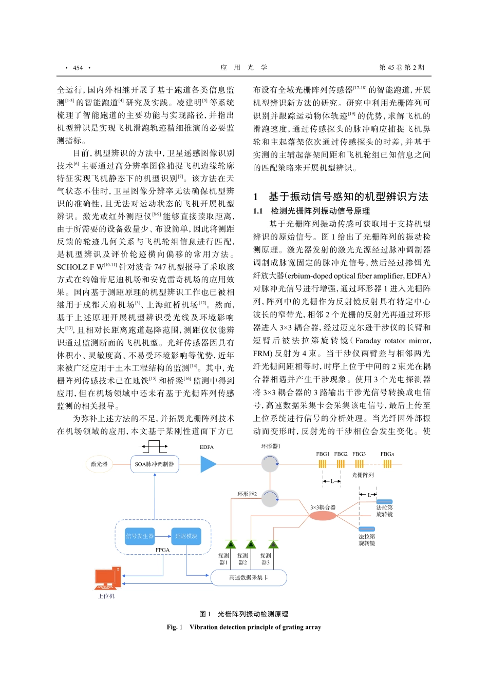 基于智能跑道光栅阵列传感器的机型辨识方法.pdf_第2页