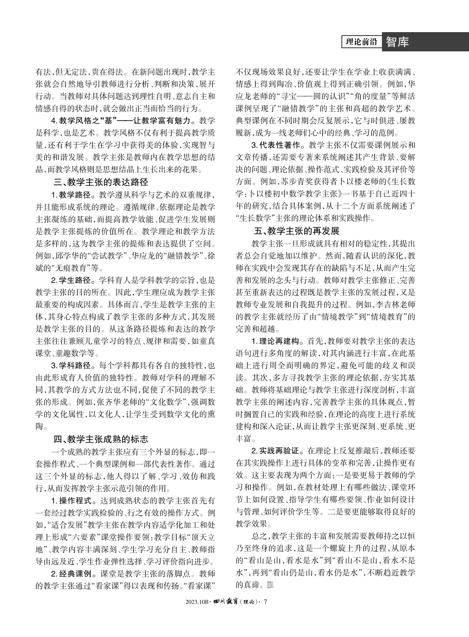 教学主张的内在意蕴与科学表达.pdf_第2页