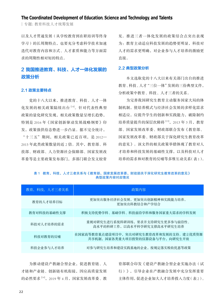 教育、科技、人才一体化发展：机理、政策与科技社团实践.pdf_第3页