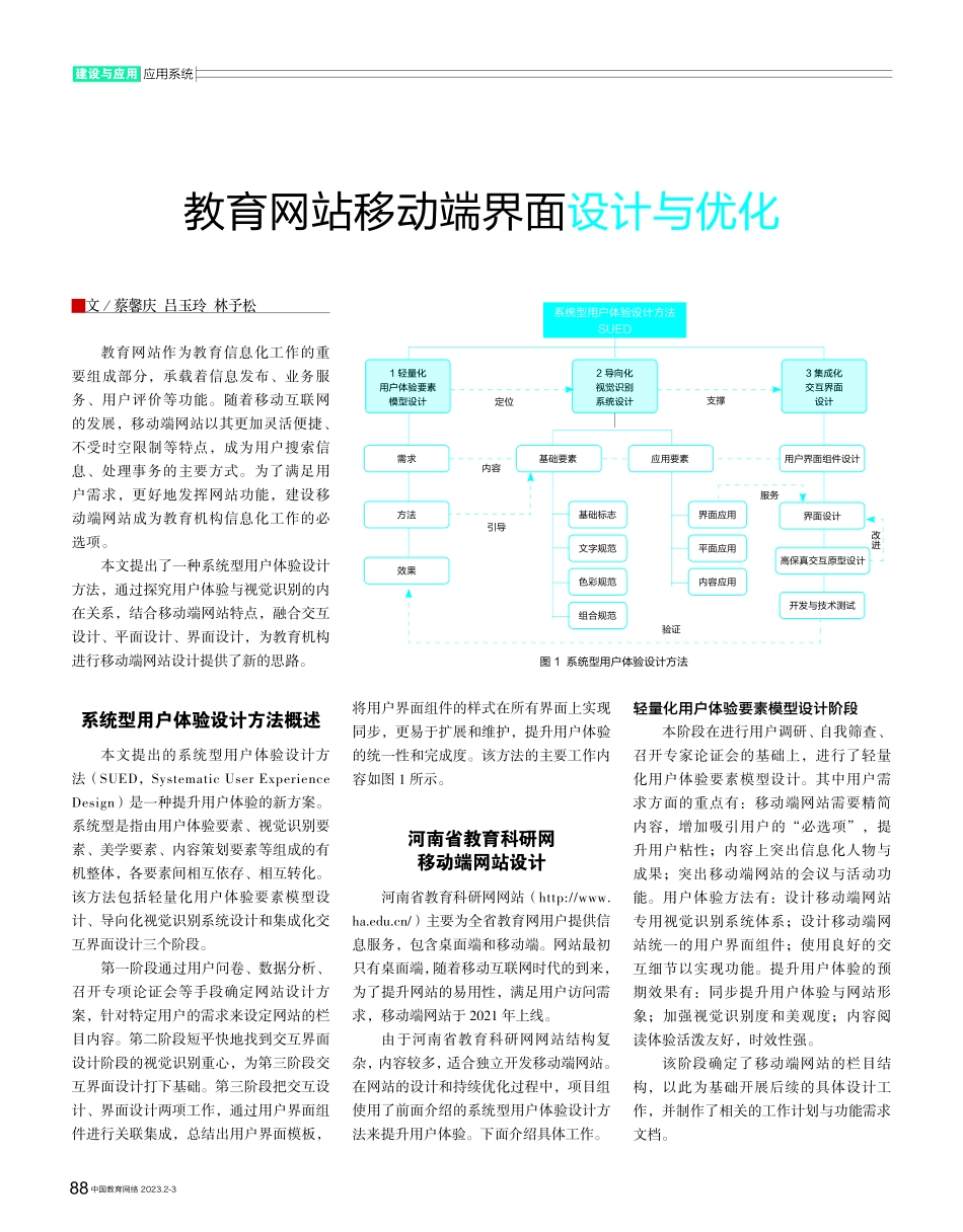 教育网站移动端界面设计与优化.pdf_第1页
