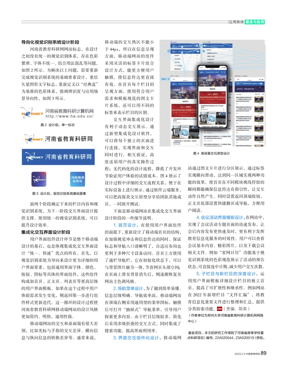 教育网站移动端界面设计与优化.pdf_第2页