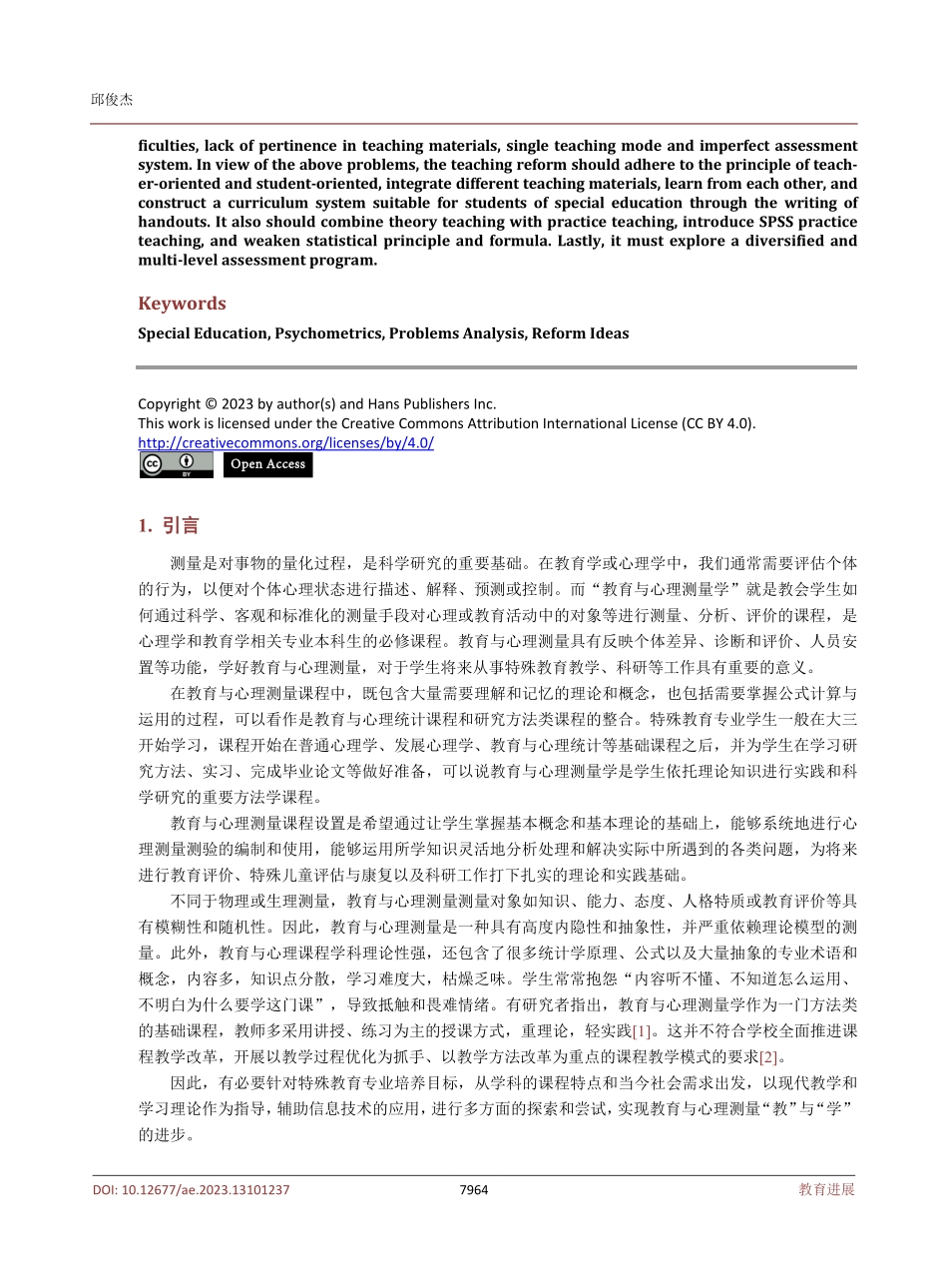 教育与心理测量学在特教专业教学中存在的问题及改革思路.pdf_第2页