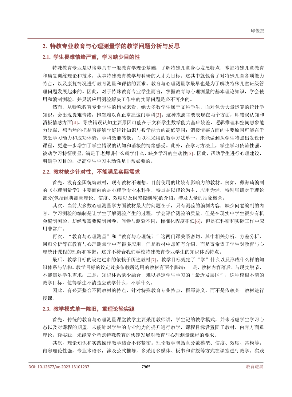 教育与心理测量学在特教专业教学中存在的问题及改革思路.pdf_第3页