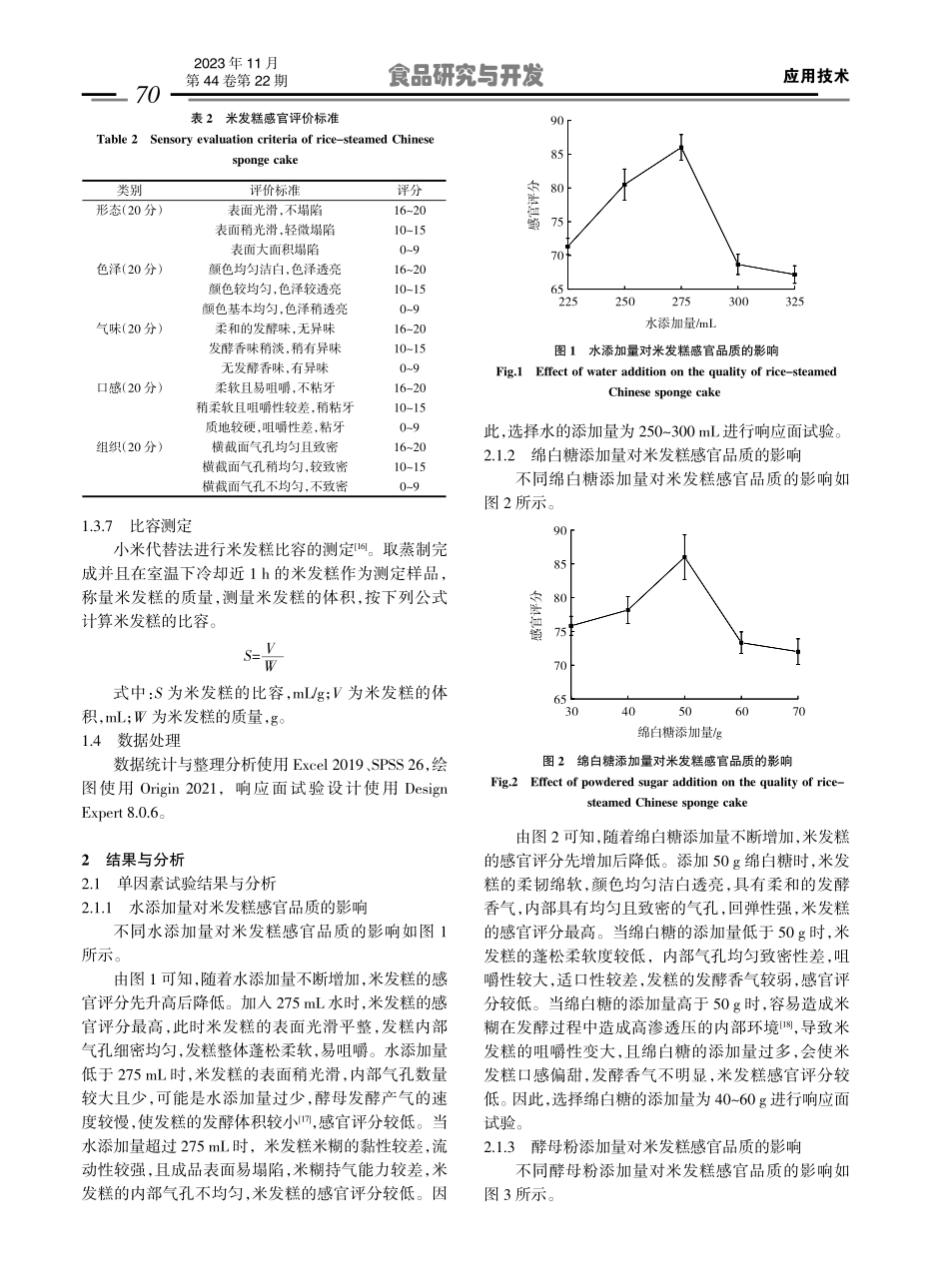 酵母发酵米浆制作米发糕工艺.pdf_第3页