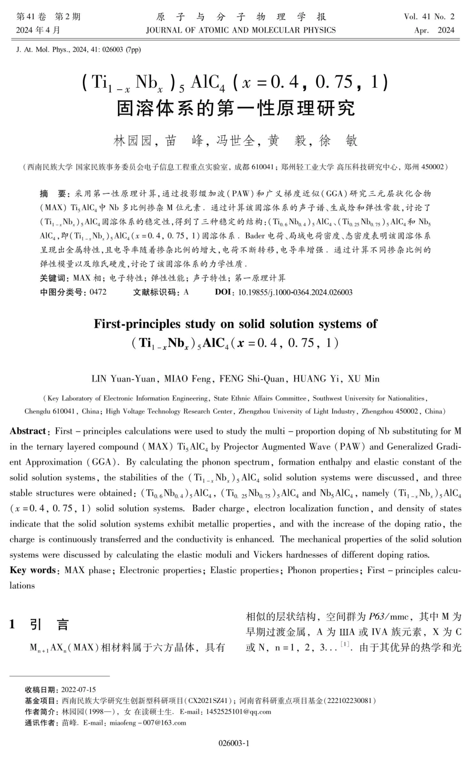 %28Ti_%281-x%29Nb_%28x%29%29_%285%29AlC_%284%29%28x%3D0.4%2C0.75%2C1%29固溶体系的第一性原理研究.pdf_第1页