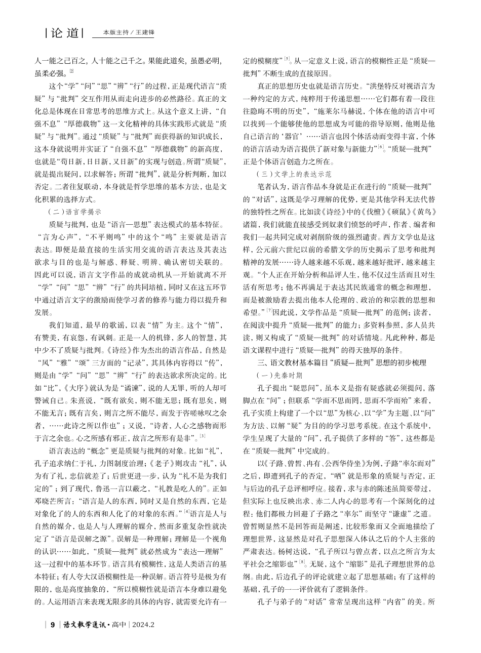 “质疑-批判”：语文课程文化史脉的当代建构——我的语文教学内容改革的第二次报告.pdf_第2页