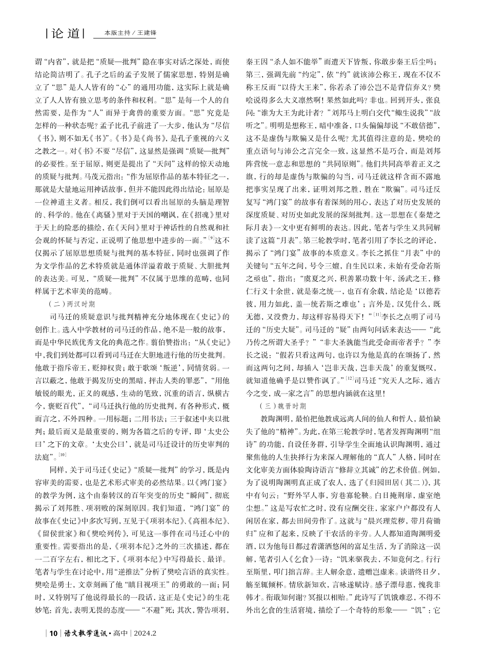 “质疑-批判”：语文课程文化史脉的当代建构——我的语文教学内容改革的第二次报告.pdf_第3页