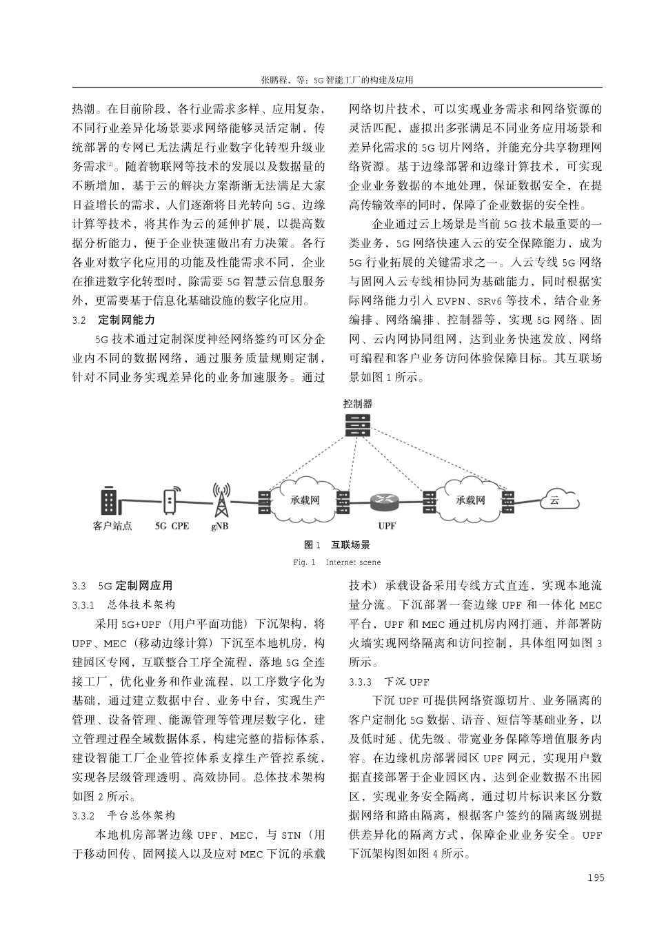 5G智能工厂的构建及应用.pdf_第2页