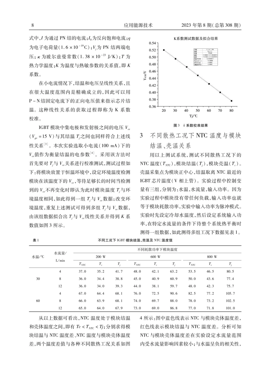 IGBT模块NTC温度与模块壳温、结温关系探究.pdf_第3页
