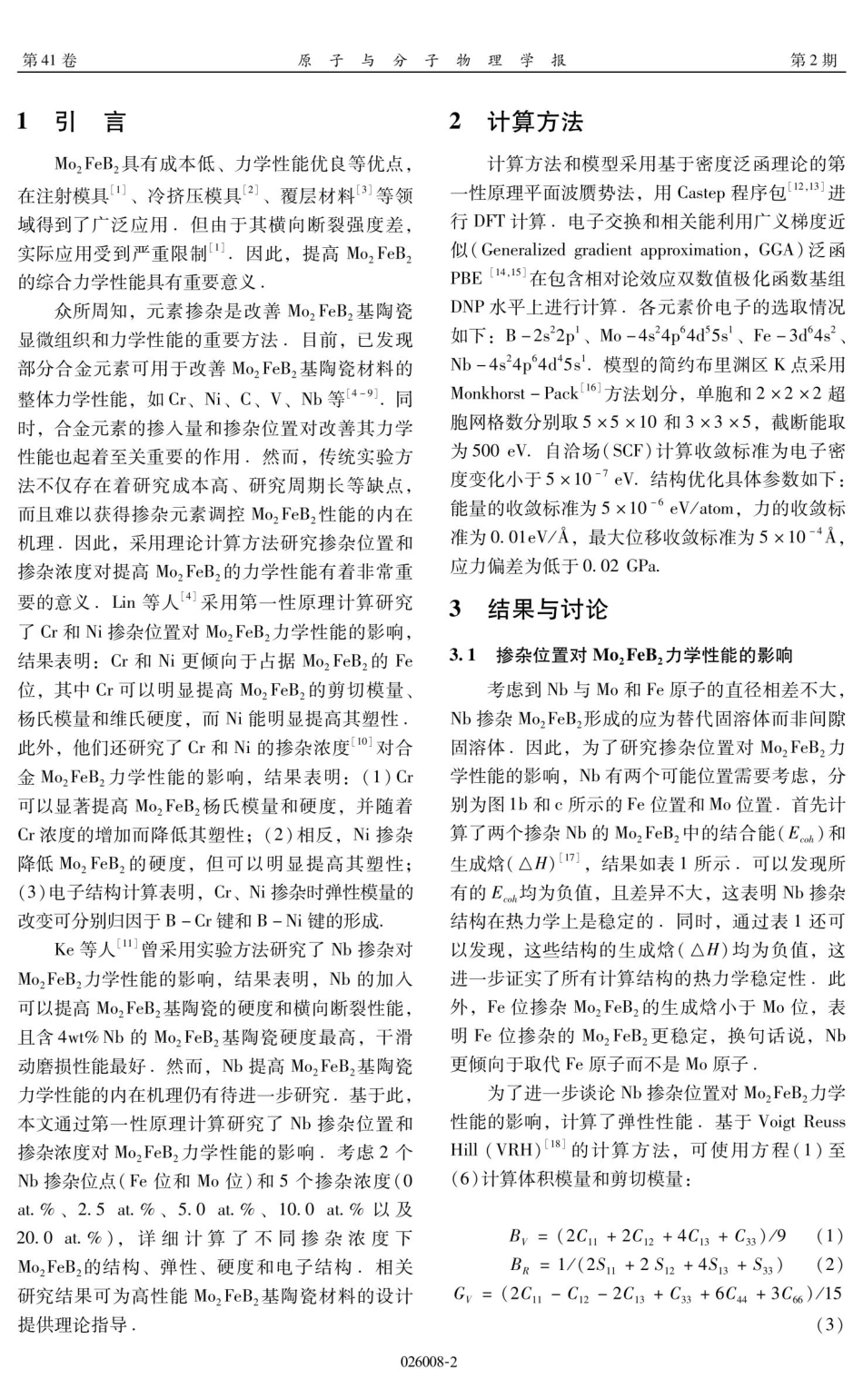 Nb掺杂对Mo_%282%29FeB_%282%29弹性、硬度和电子结构影响的第一性原理计算.pdf_第2页
