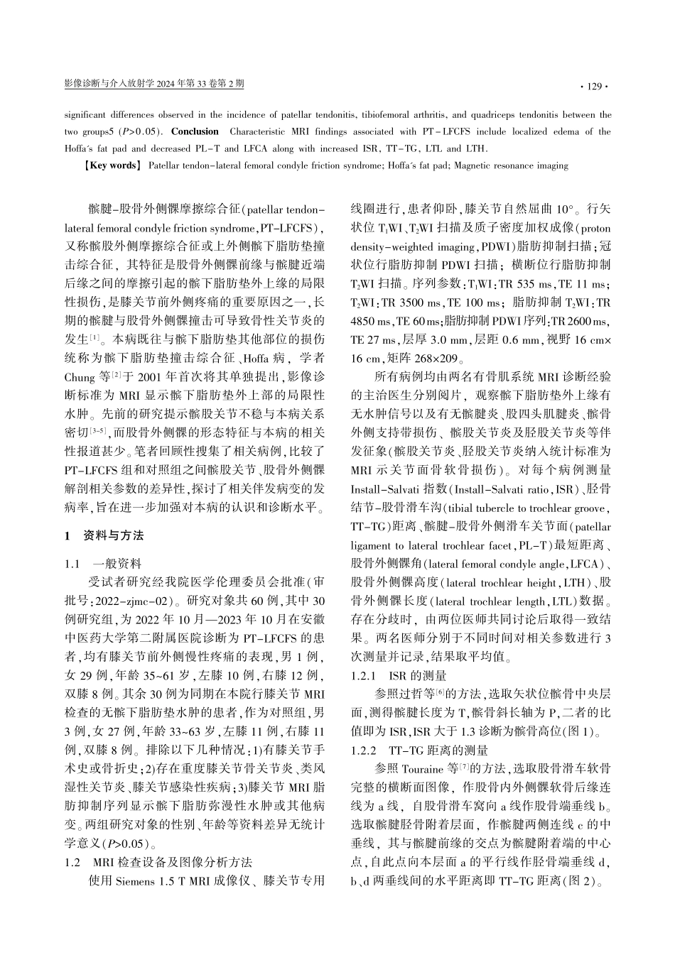 髌腱-股骨外侧髁摩擦综合征MRI表现及分析.pdf_第2页