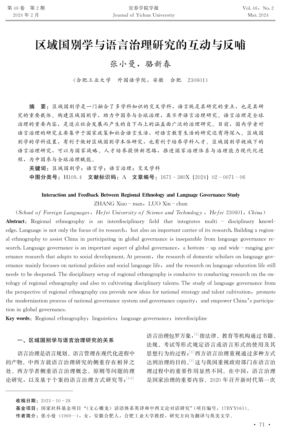 区域国别学与语言治理研究的互动与反哺.pdf_第1页
