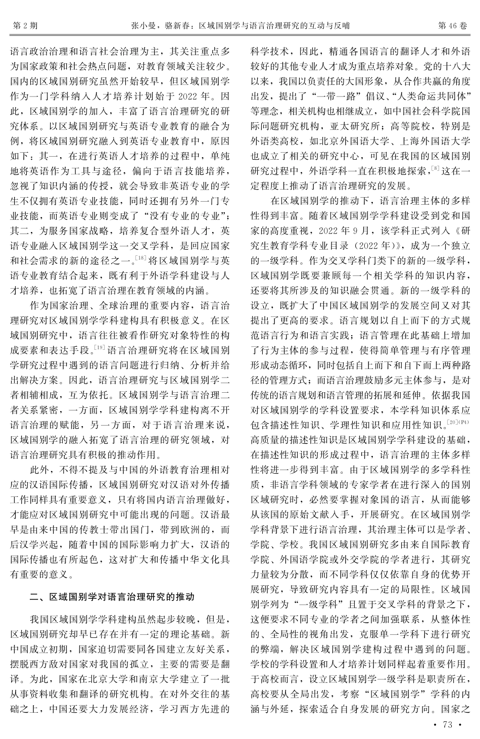 区域国别学与语言治理研究的互动与反哺.pdf_第3页