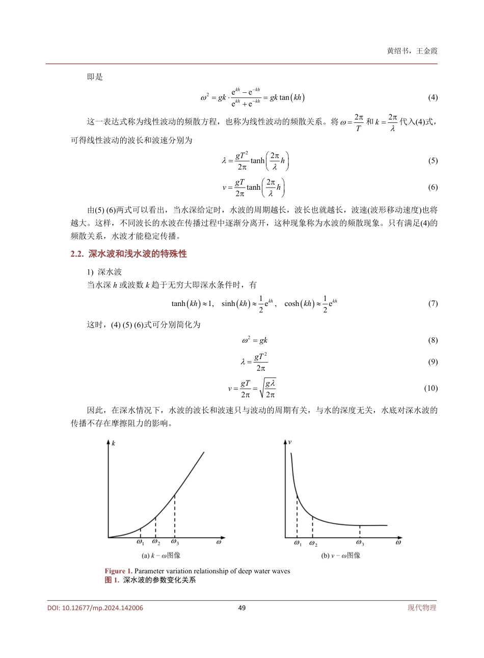 诠释水波与水波折射.pdf_第3页