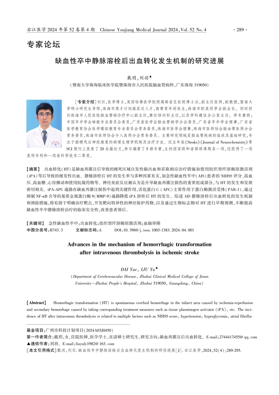 缺血性卒中静脉溶栓后出血转化发生机制的研究进展.pdf_第1页