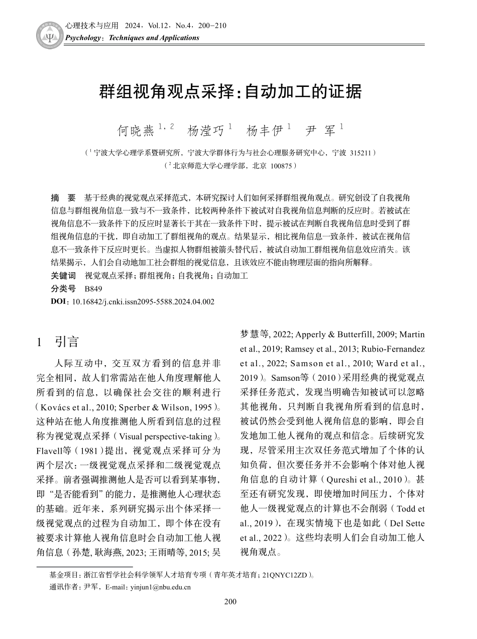 群组视角观点采择：自动加工的证据.pdf_第1页