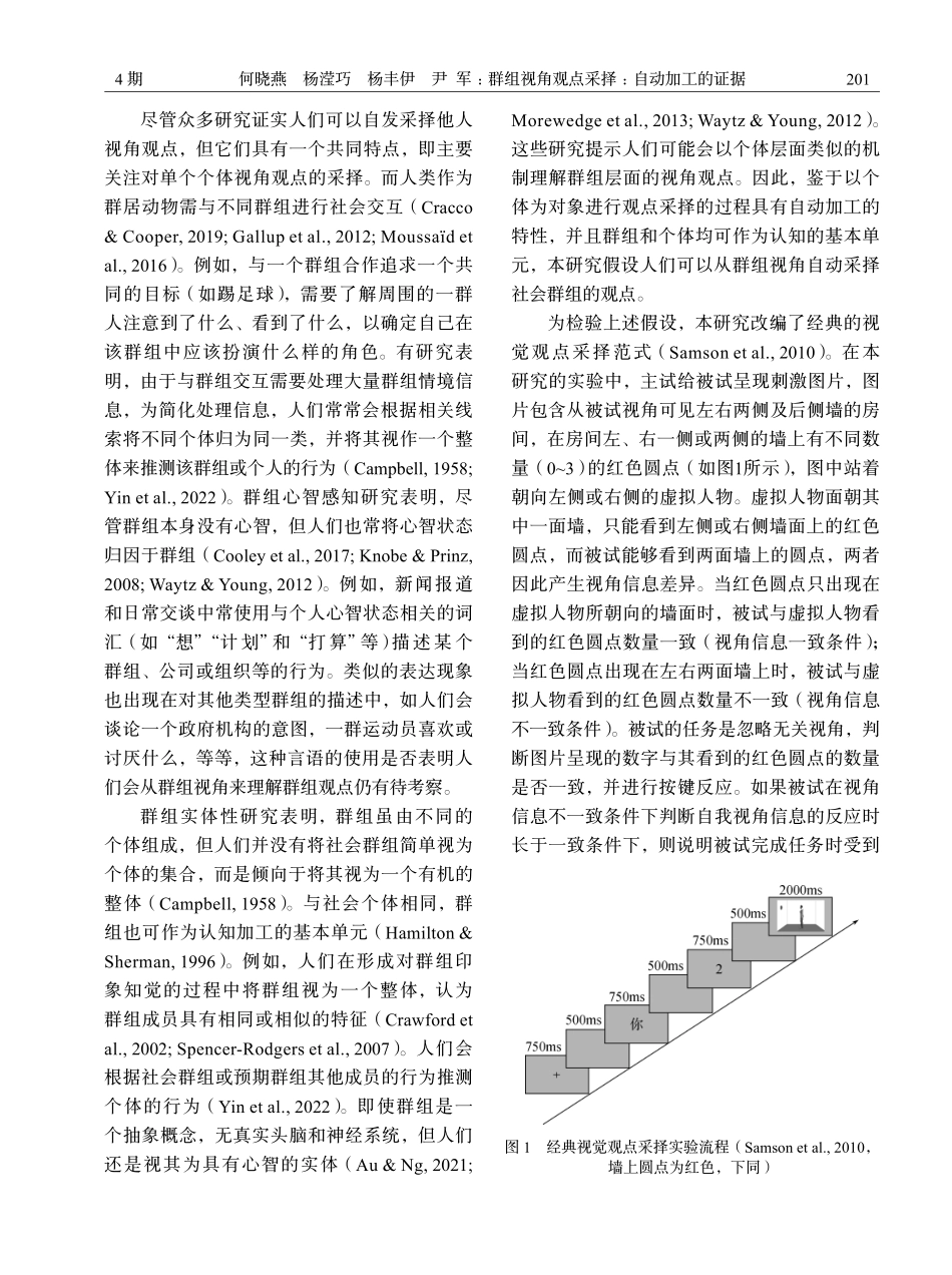 群组视角观点采择：自动加工的证据.pdf_第2页