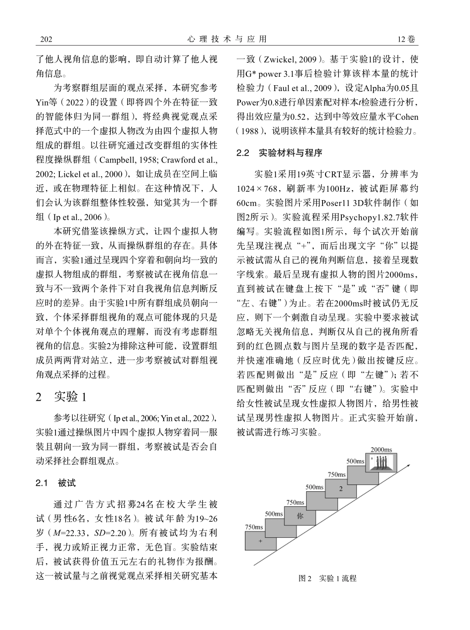 群组视角观点采择：自动加工的证据.pdf_第3页