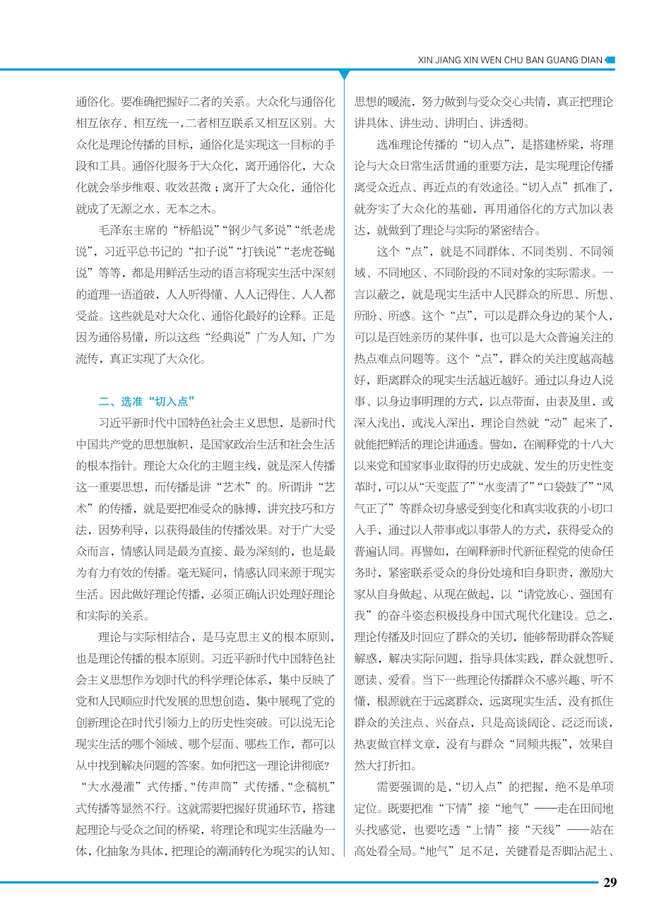 让理论传播离受众近点再近点.pdf_第2页