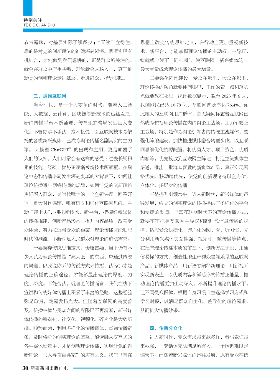 让理论传播离受众近点再近点.pdf_第3页