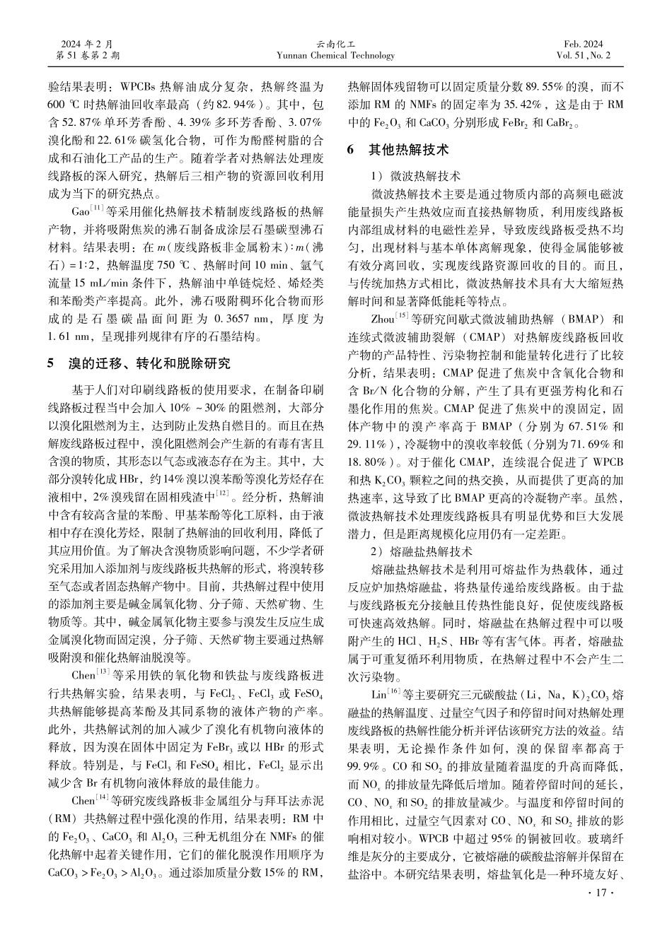 热解法在废线路板处理处置中的应用研究进展.pdf_第3页