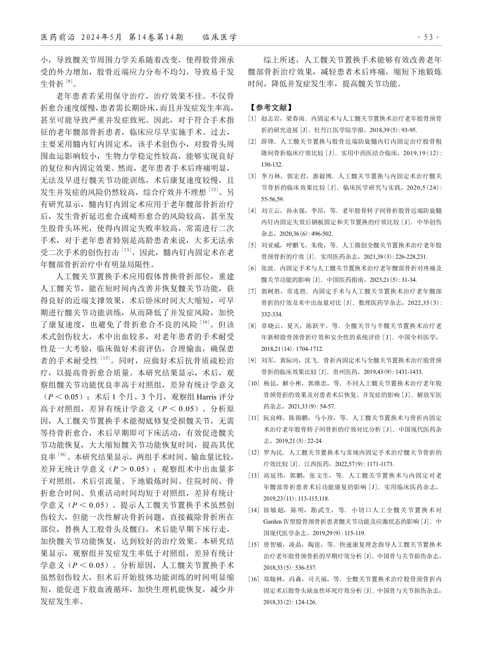 人工髋关节置换手术在老年髋部骨折患者治疗中的应用效果.pdf_第3页