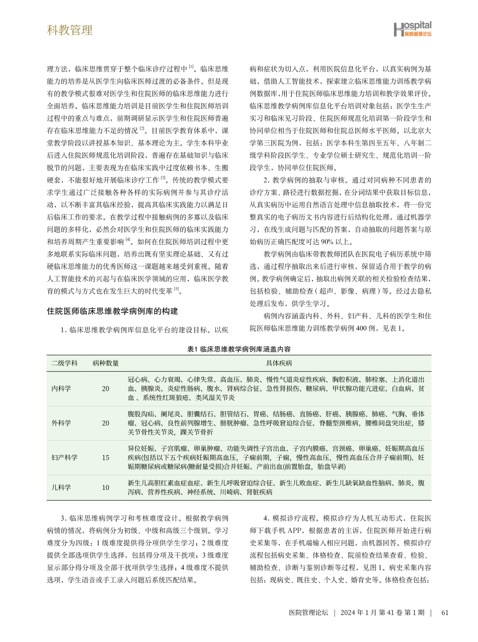 人工智能教学病例库在住院医师临床思维培训中的应用.pdf_第2页
