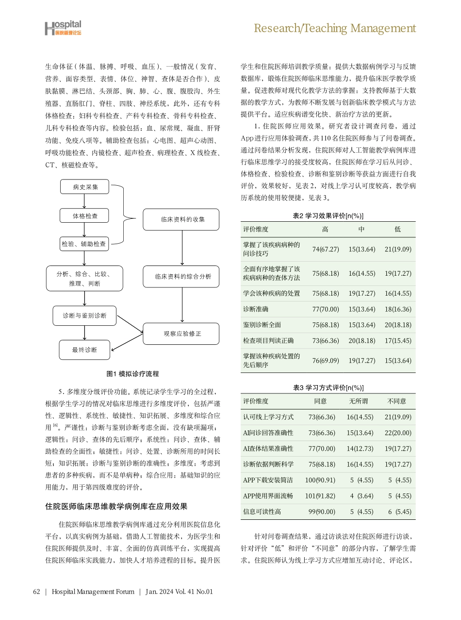 人工智能教学病例库在住院医师临床思维培训中的应用.pdf_第3页