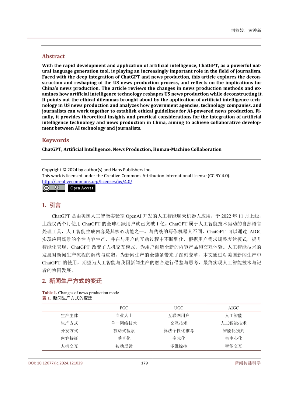 人工智能视角下新闻生产的伦理失范与规制对策.pdf_第2页