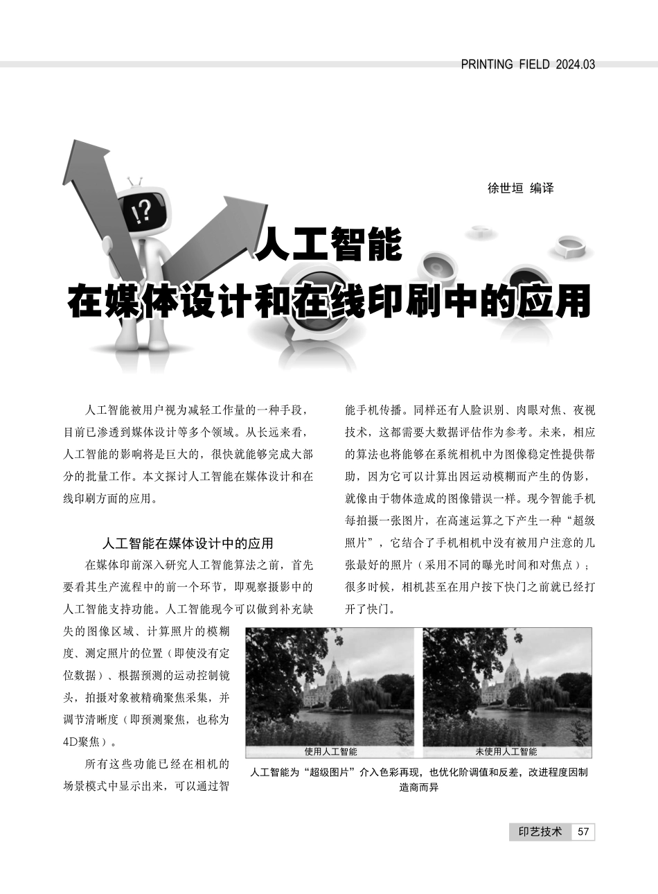 人工智能在媒体设计和在线印刷中的应用.pdf_第1页