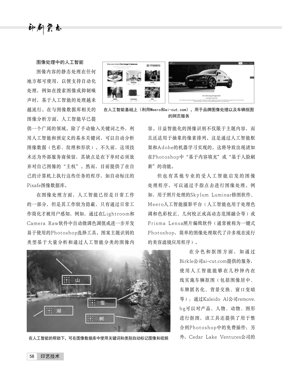 人工智能在媒体设计和在线印刷中的应用.pdf_第2页