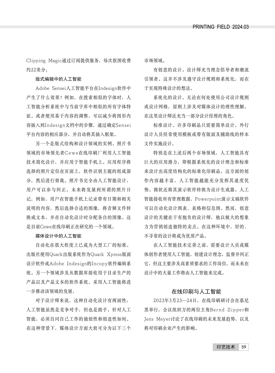 人工智能在媒体设计和在线印刷中的应用.pdf_第3页