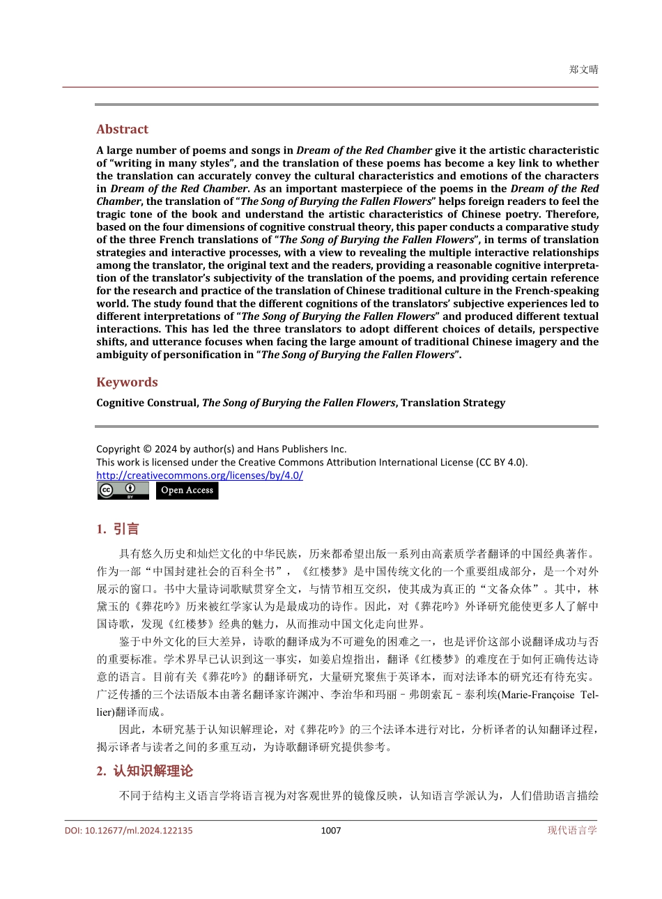 认知识解视角下中国诗词《葬花吟》法译本比较研究.pdf_第2页