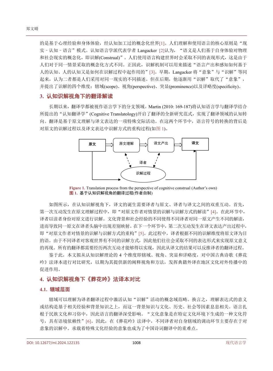 认知识解视角下中国诗词《葬花吟》法译本比较研究.pdf_第3页