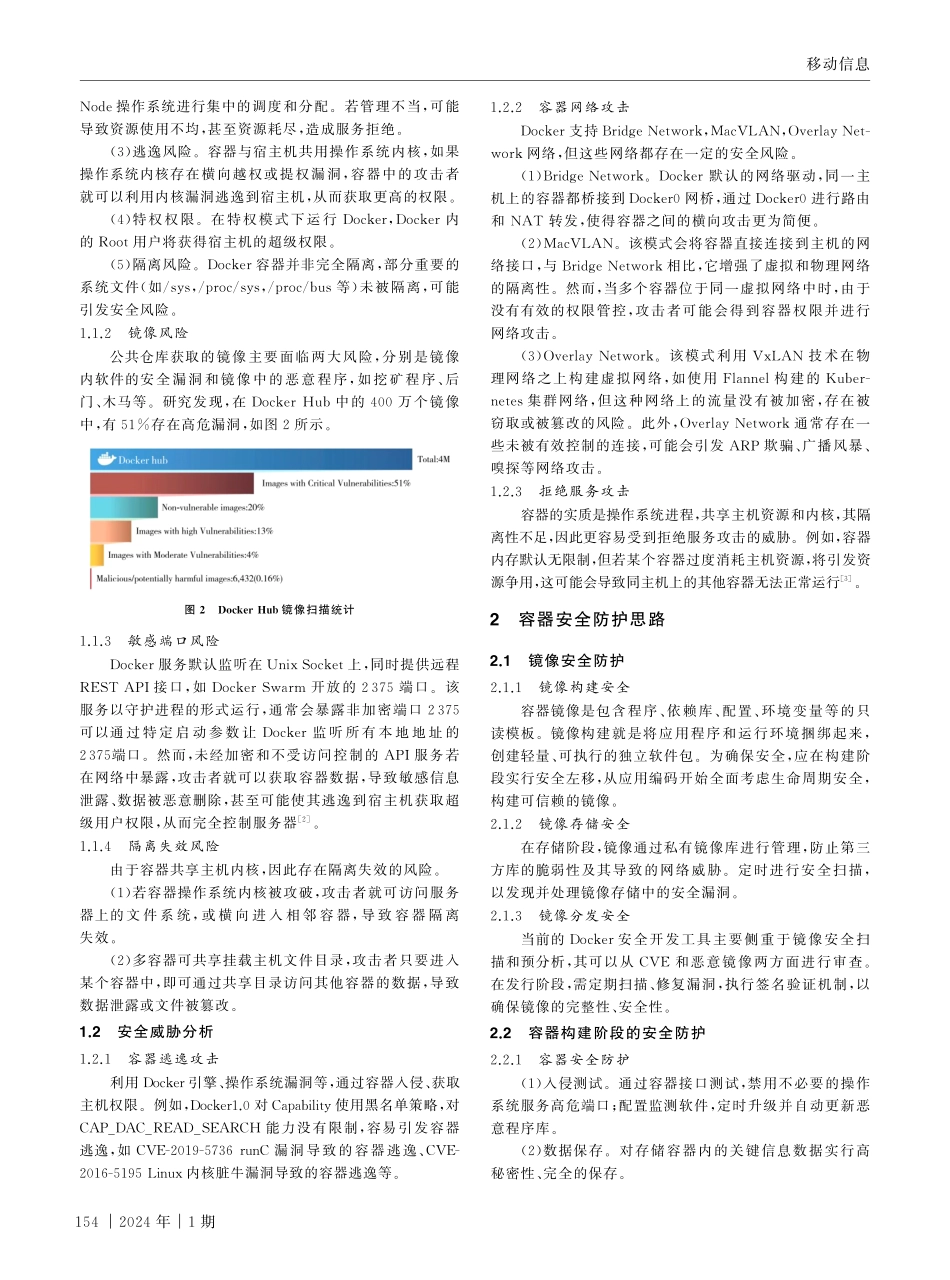 容器安全解决方案的探讨与研究.pdf_第2页