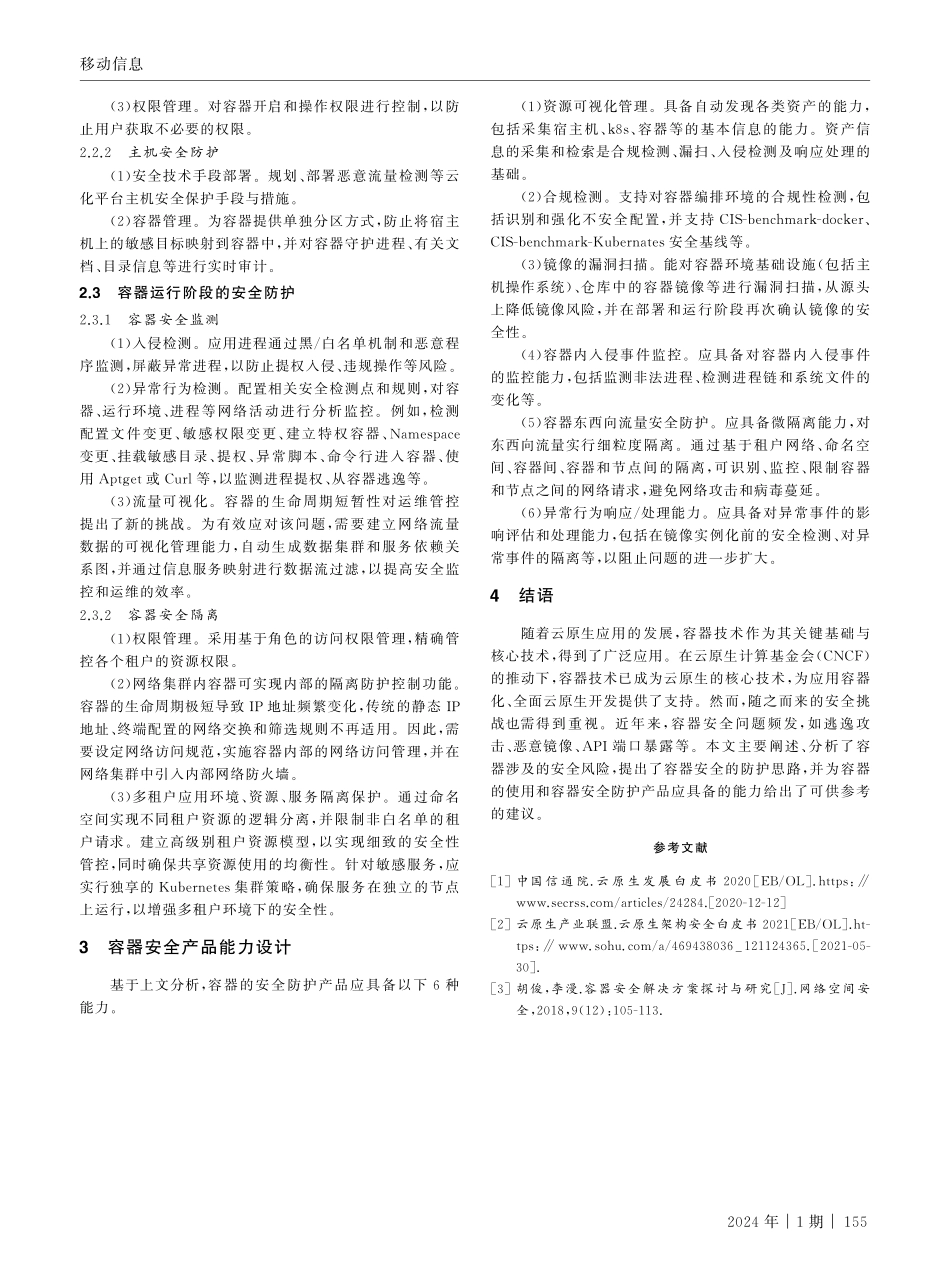 容器安全解决方案的探讨与研究.pdf_第3页