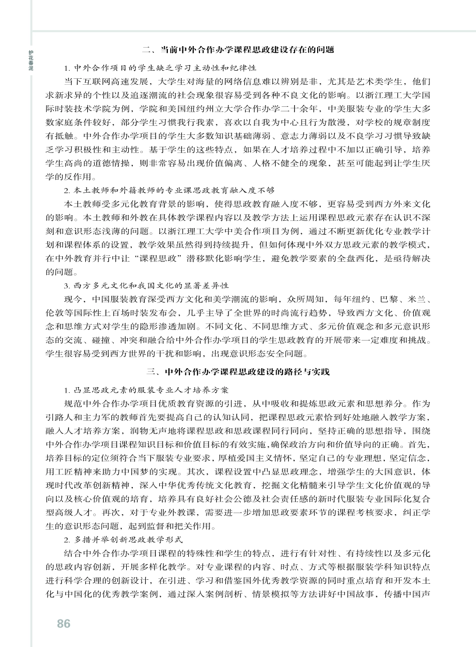 融入课程思政建设的中外合作办学——以服装人才培养为例.pdf_第2页