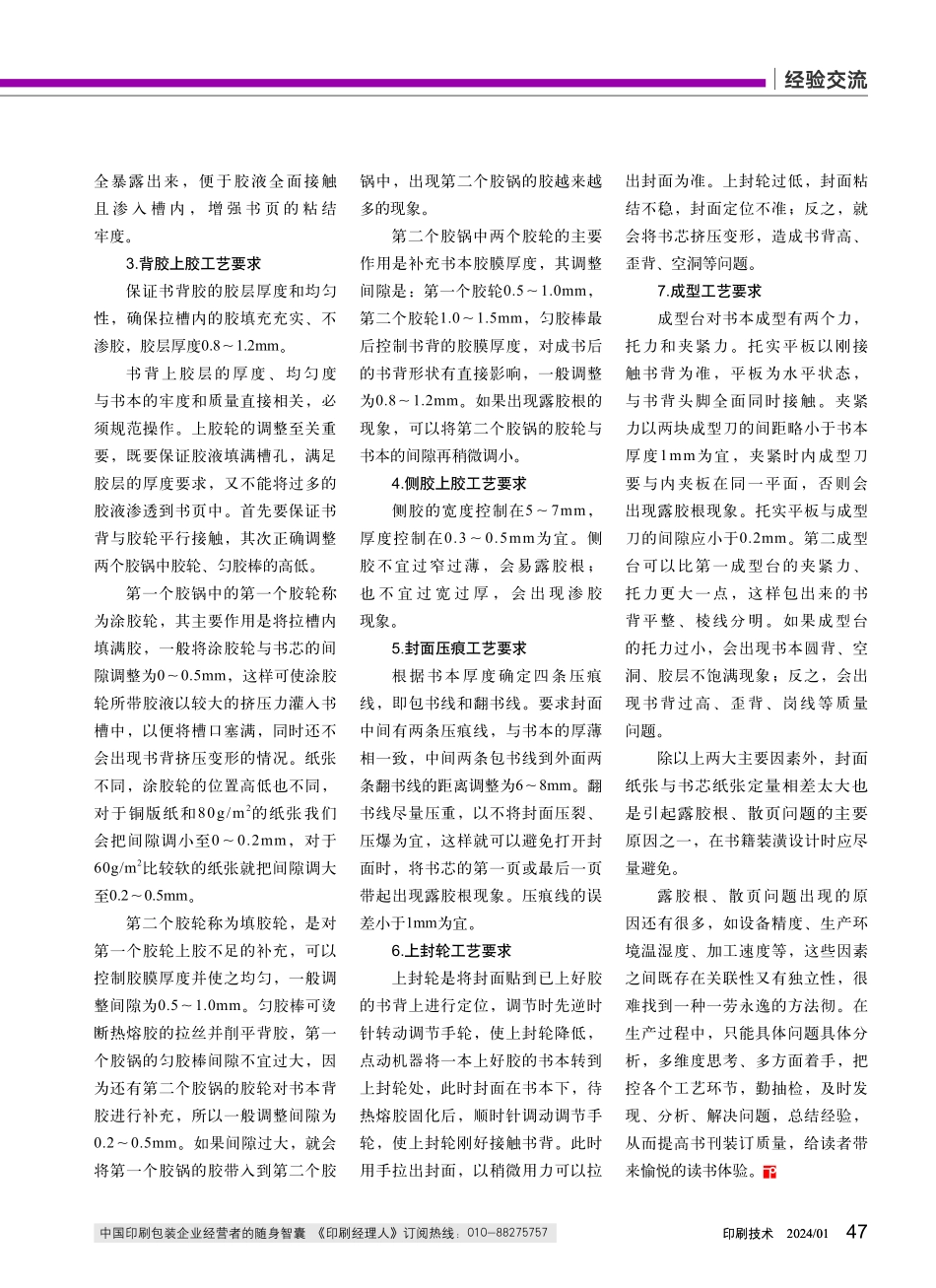 如何避免无线胶装书本中露胶根、散页质量问题.pdf_第2页