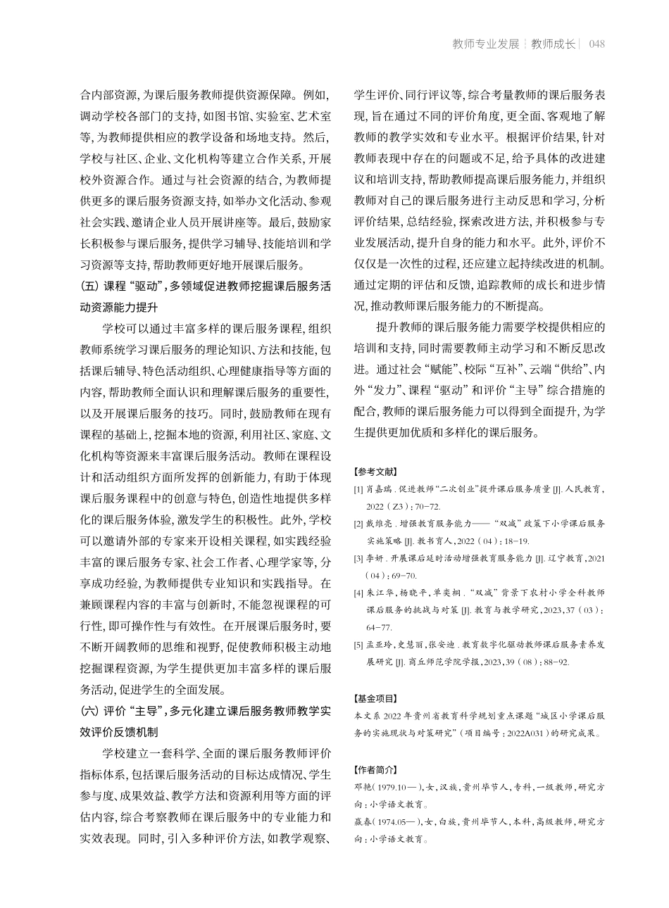 如何提升城区小学教师课后服务能力.pdf_第3页