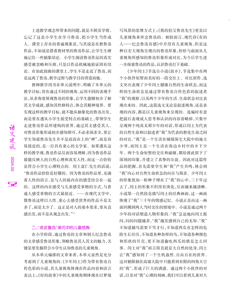 如何在语文学习中走近鲁迅——“走近鲁迅”单元的分析与教学建议.pdf_第2页