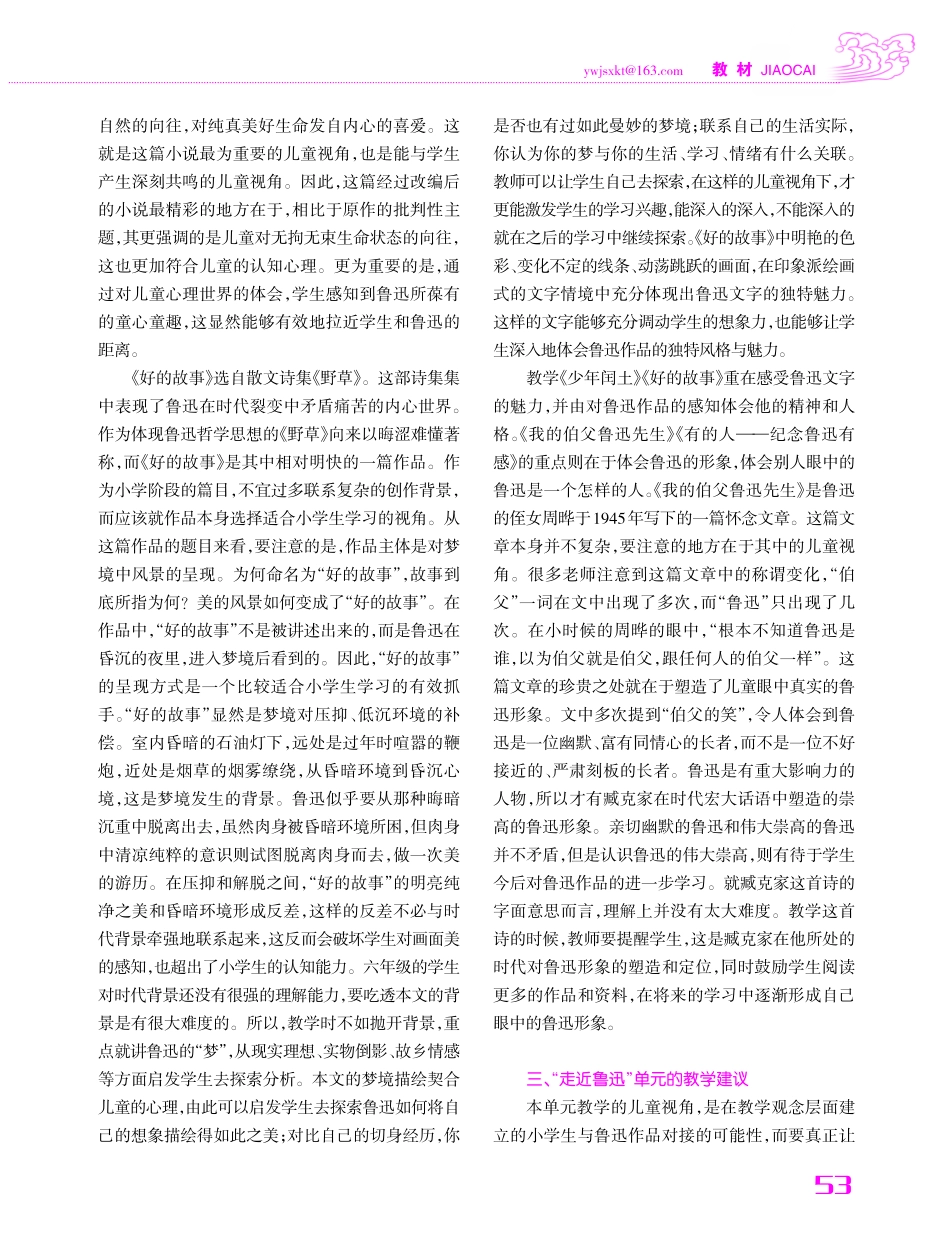 如何在语文学习中走近鲁迅——“走近鲁迅”单元的分析与教学建议.pdf_第3页