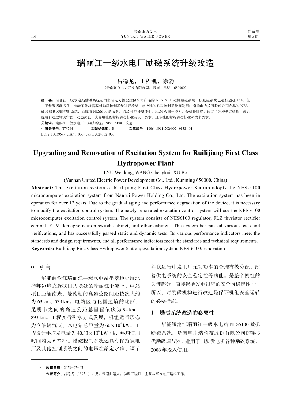 瑞丽江一级水电厂励磁系统升级改造.pdf_第1页