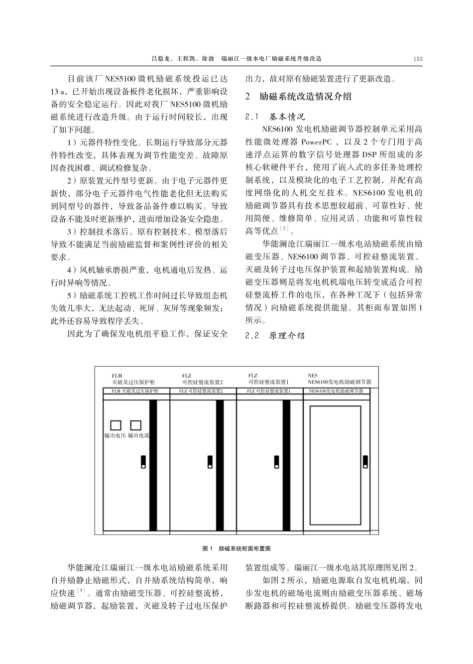 瑞丽江一级水电厂励磁系统升级改造.pdf_第2页