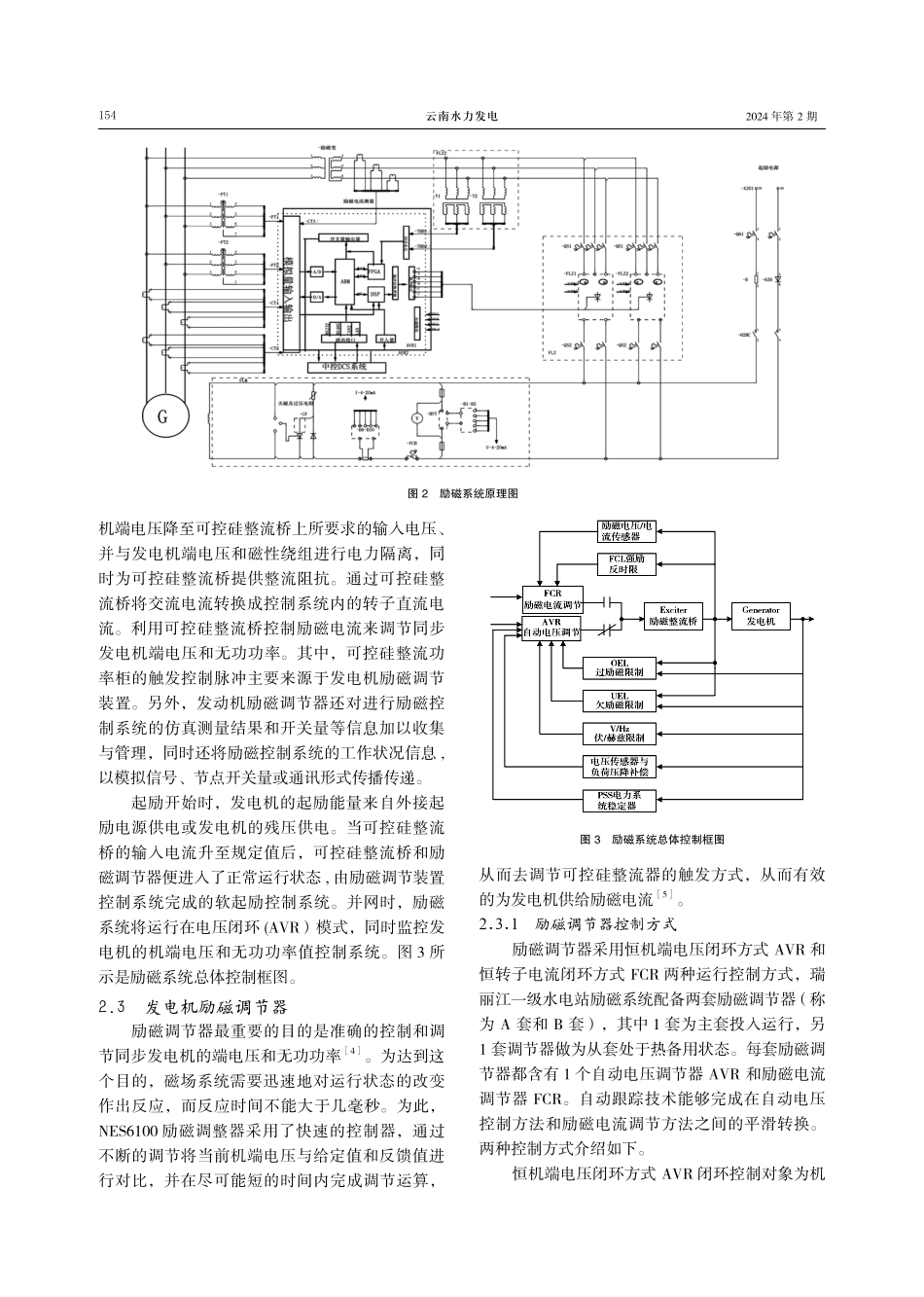瑞丽江一级水电厂励磁系统升级改造.pdf_第3页