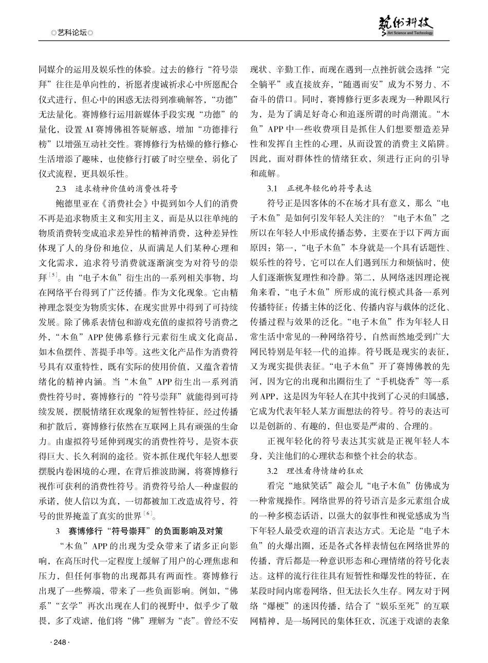 赛博修行的“符号崇拜”行为研究——以“木鱼”APP为例.pdf_第3页
