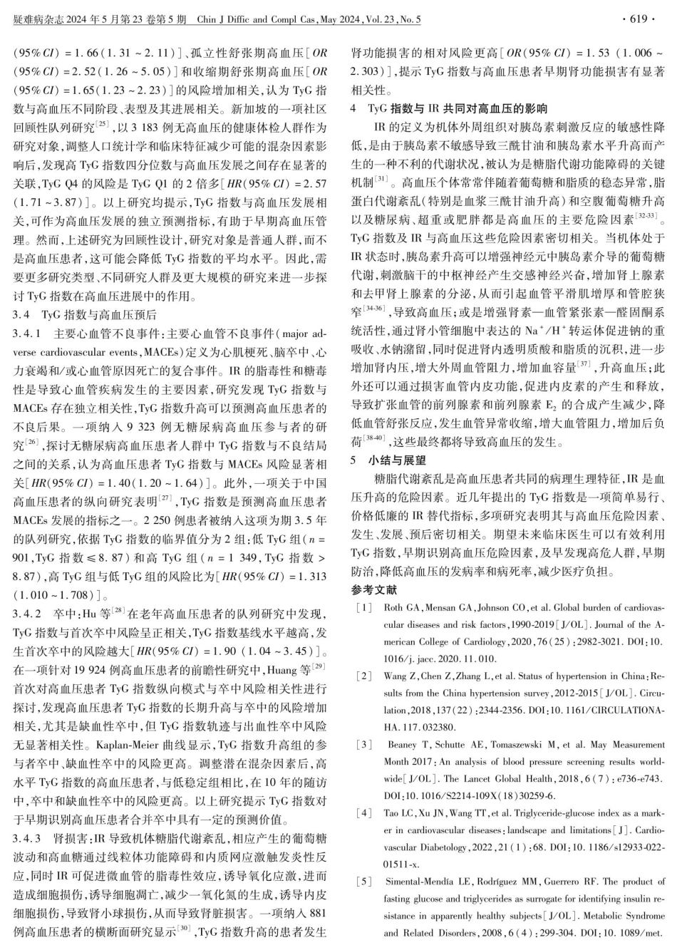 三酰甘油葡萄糖指数与高血压的研究进展.pdf_第3页