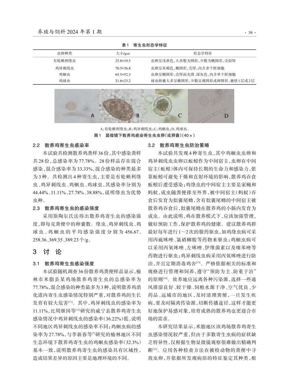 散养鸡寄生虫感染情况的调查研究.pdf_第3页