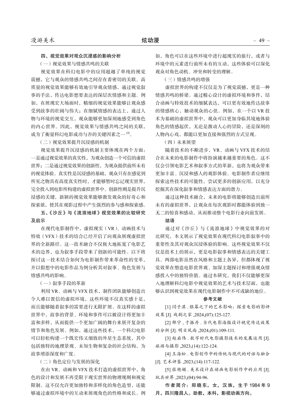 沙丘与流浪地球电影中的视觉效果对比研究.pdf_第3页