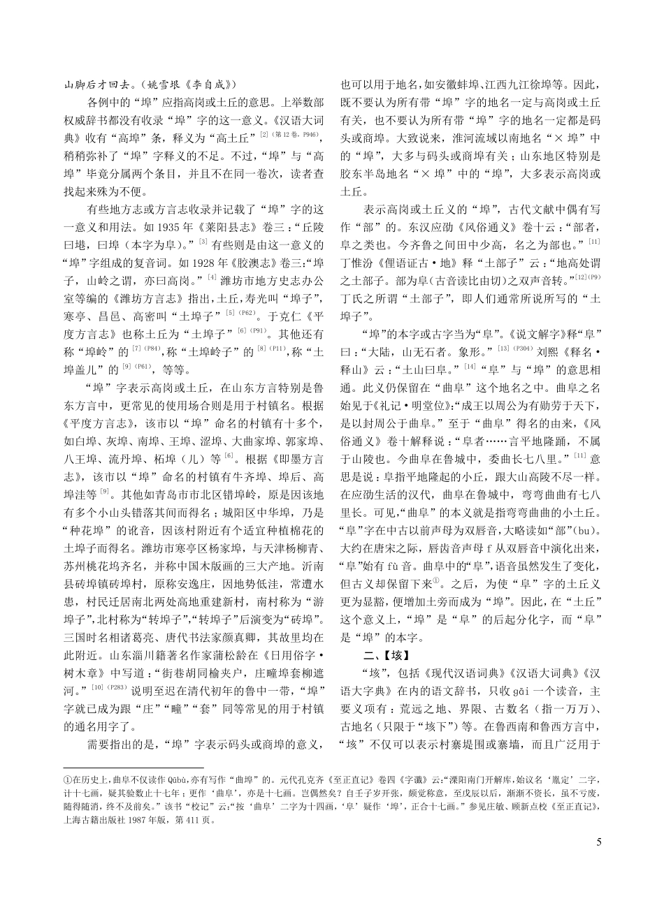 山东方言中表示地貌特征和地名通名的几个字.pdf_第2页