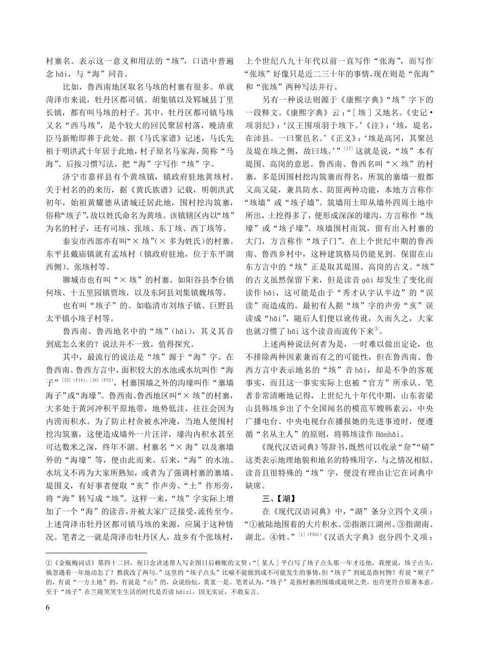 山东方言中表示地貌特征和地名通名的几个字.pdf_第3页